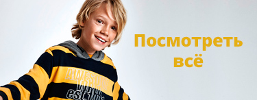 ROPA PARA CHICO MAYORAL