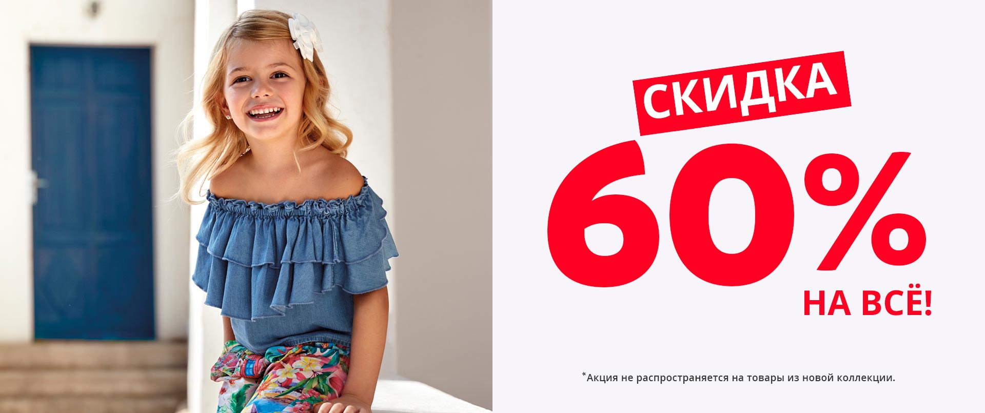 Sales in children’s winter clothes