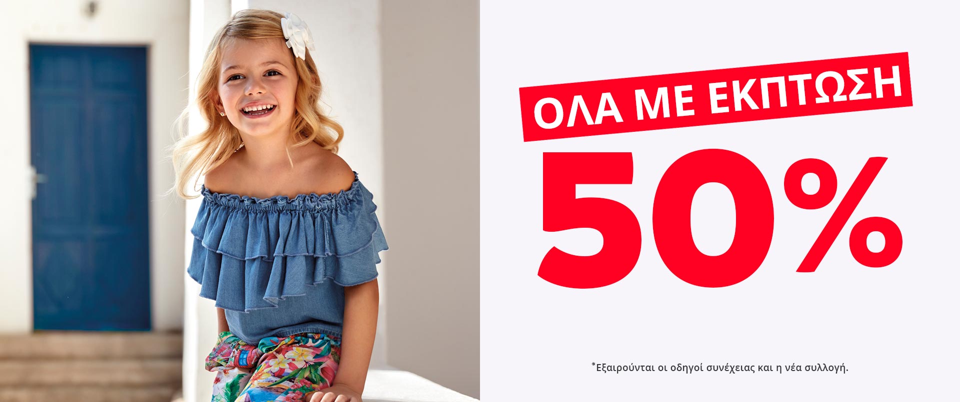 Sales in children’s winter clothes